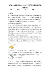 江西省吉安市遂川县2021-2022学年九年级（上）期末考试物理试题(含答案)