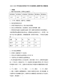 江苏省南京市钟英中学2022-2023学年八年级物理上册期中复习模拟卷(含答案)