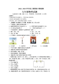重庆市江津区京师实验学校等四校2022-2023学年九年级上学期半期检测物理试题