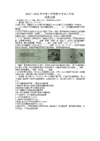河南省漯河市临颍县2022-2023学年八年级上学期期中物理试题