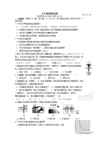 江苏省扬州市江都区八校联谊2022-2023学年八年级上学期第二次月考物理试卷