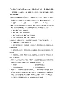 广东省江门市蓬江区2022-2023学年九年级上学期月考物理试题(含答案)