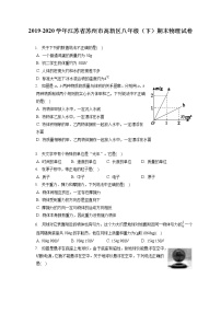 江苏省苏州市高新区2019-2020学年八年级下学期期末物理试题
