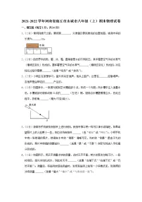 河南省商丘市永城市2021-2022学年八年级上学期期末物理试题