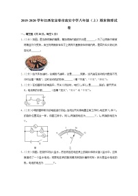 江西省宜春市高安中学2019-2020学年八年级上学期期末物理试题