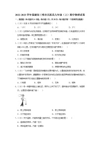 福建省三明市尤溪县2022-2023学年九年级上学期期中物理试题