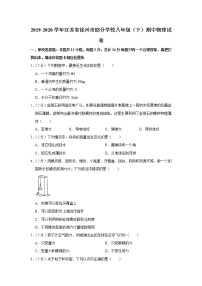 江苏省徐州市部分学校2019-2020学年八年级下学期期中物理试题