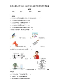 重庆市第八中学2021-2022学年八年级下学期半期考试物理试题