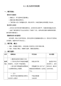滬科版八年級全冊第一節(jié) 壓力的作用效果課前預(yù)習(xí)課件ppt