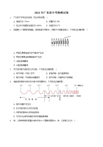 初中物理中考復(fù)習(xí) 2021年廣東省中考物理真題
