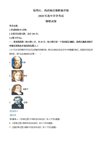 初中物理中考復(fù)習(xí) 精品解析：2020年黑龍江省牡丹江、雞西地區(qū)朝鮮族學(xué)校中考物理試題（解析版）