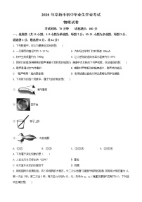 初中物理中考復(fù)習(xí) 精品解析：2020年遼寧省阜新市中考物理試題（原卷版）