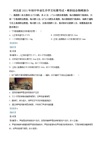 初中物理中考復(fù)習(xí) 精品解析：2021年河北省中考物理試題（解析版）