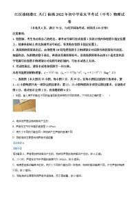初中物理中考復(fù)習(xí) 精品解析：2022年湖北省江漢油田、潛江、天門(mén)、仙桃中考物理試題（解析版）