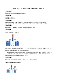 初中物理中考復(fù)習 實驗25 探究電流通過導(dǎo)體產(chǎn)生的熱量與哪些因素有關(guān)（原卷版）