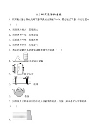 8.2液体的压强沪粤版物理八年级下册试卷