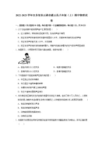江苏省连云港市灌云县2022-2023学年八年级上学期期中物理试题