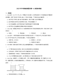 【備考2023】2022年中考物理人教版真題分類匯編——專題 6.質(zhì)量和密度（ 含解析）