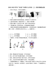 广东省广州市第四中学2022-2023学年九年级上学期期末物理试卷（含答案）