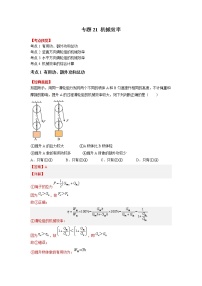 專題21機械效率-備戰(zhàn)2023年中考物理一輪復習考點