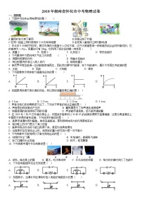 2018年湖南省怀化市中考物理试题（原卷版）