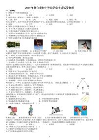 2019年湖南省怀化市中考物理试题（原卷版）