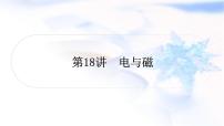 中考物理復(fù)習(xí)第18講電與磁練習(xí)課件