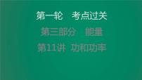 中考物理復習第11講功和功率課件