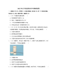 2022年遼寧省沈陽(yáng)市中考物理試卷含答案