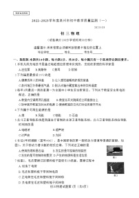2023年福建省泉州市初中教学质量监测（一）物理试题（含答案）