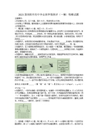 2023年河南省信阳市中考一模物理试题（含答案）