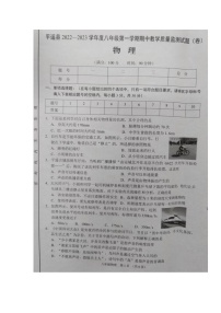 山西省晋中市平遥县2022-2023学年八年级上学期期中质量监测物理试题
