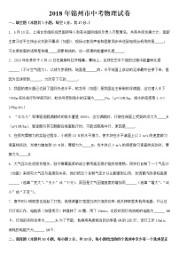 遼寧省錦州市2018年中考物理試題【含答案】