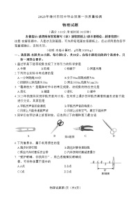 2023年福建省漳州市初中畢業(yè)班第一次質(zhì)量檢測(cè)物理試卷(含答案）