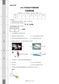 2022年吉林省中考物理試題附答案解析（高清版）
