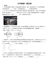 河南省周口市西华县2023年中考物理一模试卷【含答案】