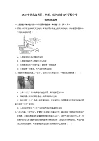 2023年湖北省黄冈、孝感、咸宁部分初中学校中考一模物理试题（含答案）