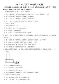 山東省日照市2018-2022年近五年中考物理試卷【附參考答案】
