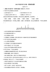 2023年江苏省徐州市中考一模物理试题（含答案）