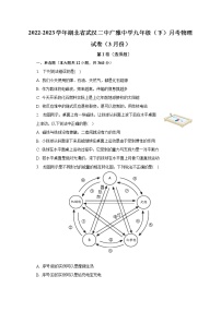 2022-2023学年湖北省武汉二中广雅中学九年级（下）月考物理试卷（3月份）（含解析）