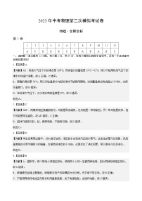 物理（新疆卷）-學易金卷：2023年中考第二次模擬考試卷