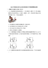 2023年黑龍江省七臺河市勃利縣中考物理模擬試卷