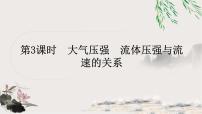 中考物理復(fù)習(xí)第9講壓強(qiáng)第3課時(shí)大氣壓強(qiáng)流體壓強(qiáng)與流速的關(guān)系作業(yè)課件