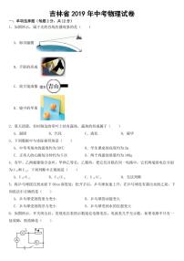 吉林省2019年中考物理試卷【附參考答案】