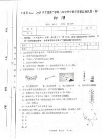 山西省平遥县2022-2023学年度下学期八年级期中教学质量监测物理试卷