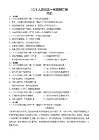 2023年北京初三一模物理分類匯編：內(nèi)能