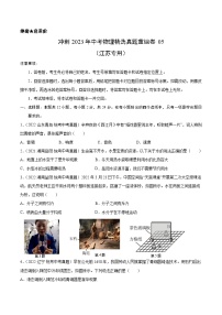 真題重組卷05——2023年中考物理真題匯編重組卷(江蘇專用)