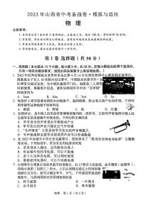 2023年山西省忻州市多校联考中考适应物理模拟试卷