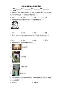 2022年福建省_中考物理試題 含答案和解析