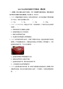 2023年山西省呂梁市中考物理一模試題（含答案）